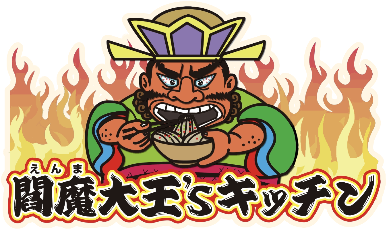 閻魔大王'S キッチン